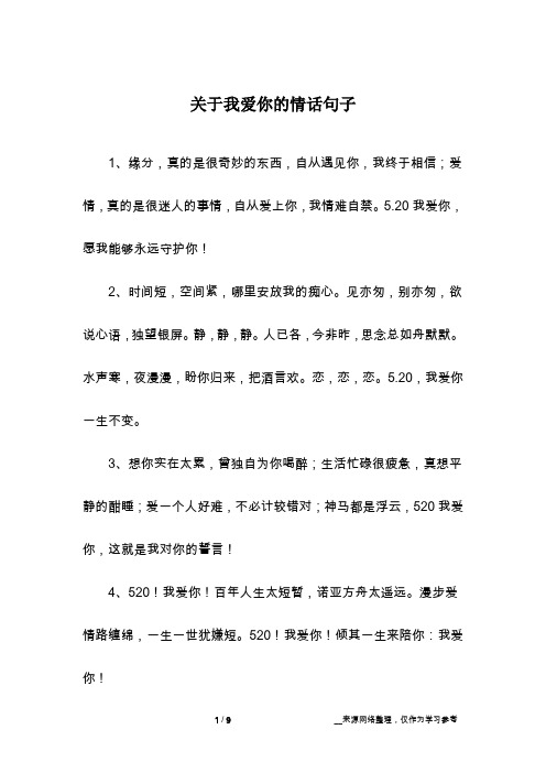 关于我爱你的情话句子