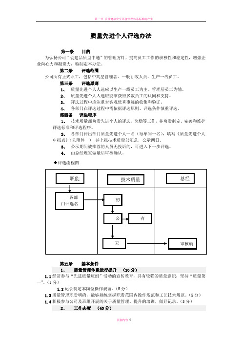 质量先进个人评选办法