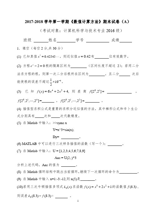 计算方法试卷模拟题2016