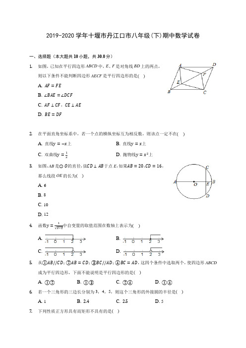 2019-2020学年十堰市丹江口市八年级(下)期中数学试卷(含解析)