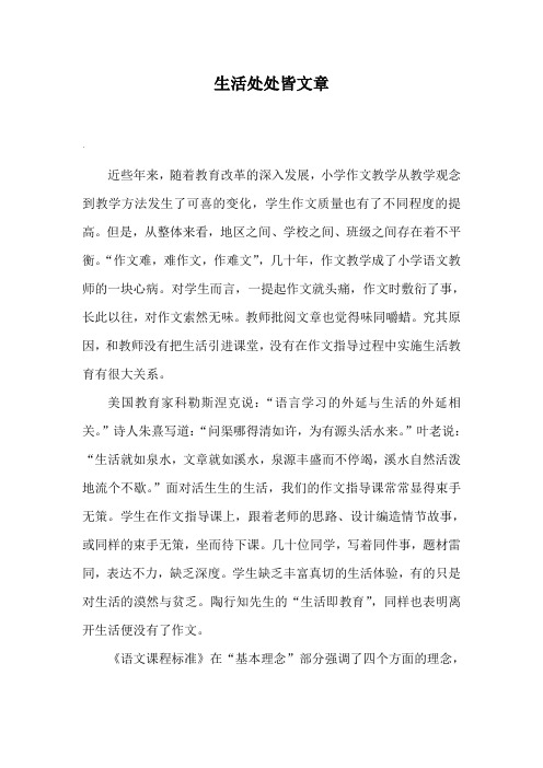生活处处皆文章