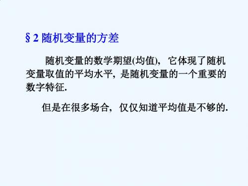 第四章方差与协方差