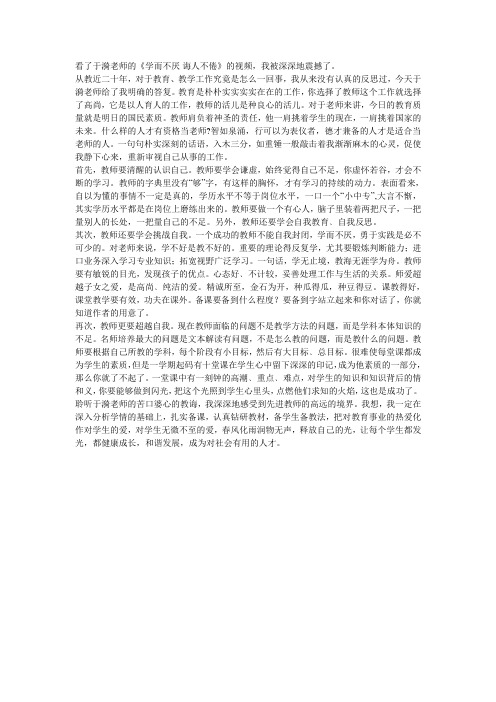 学而不厌 诲人不倦  观后感
