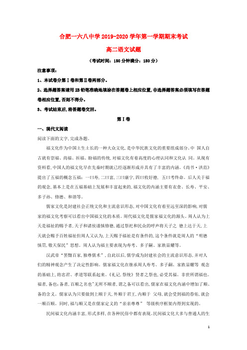 安徽省合肥市一六八中学2019_2020学年高二语文上学期期末考试试题(含解析)
