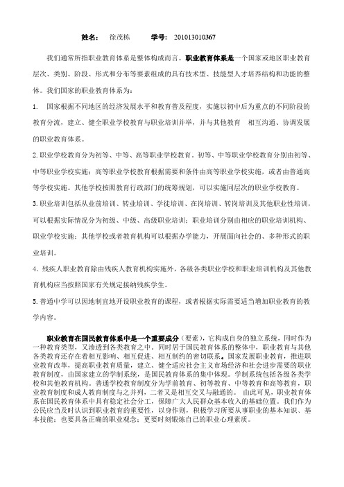 职业教育体系