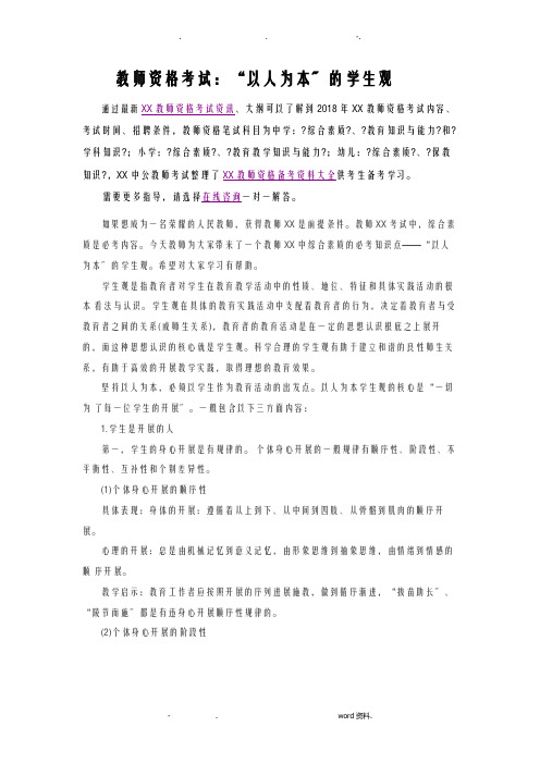 教师资格考试：以人为本的学生观