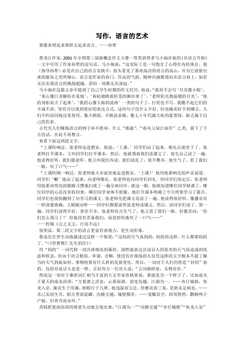 写作是语言的艺术