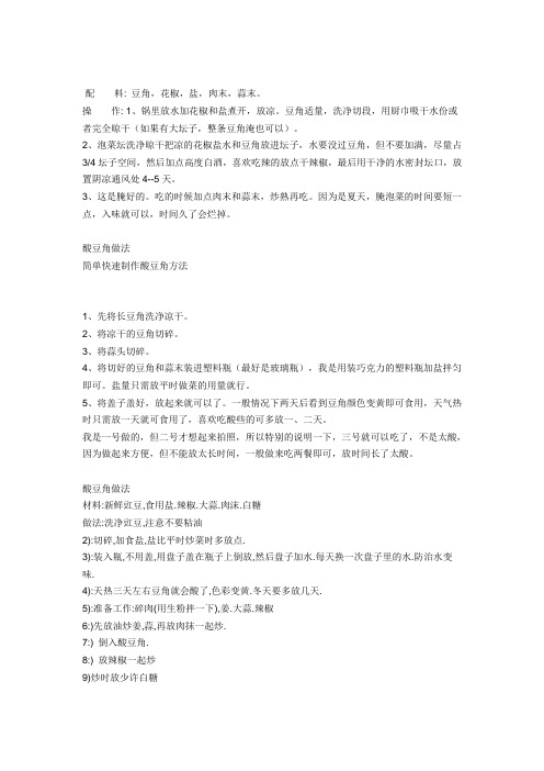 酸野做法与配料