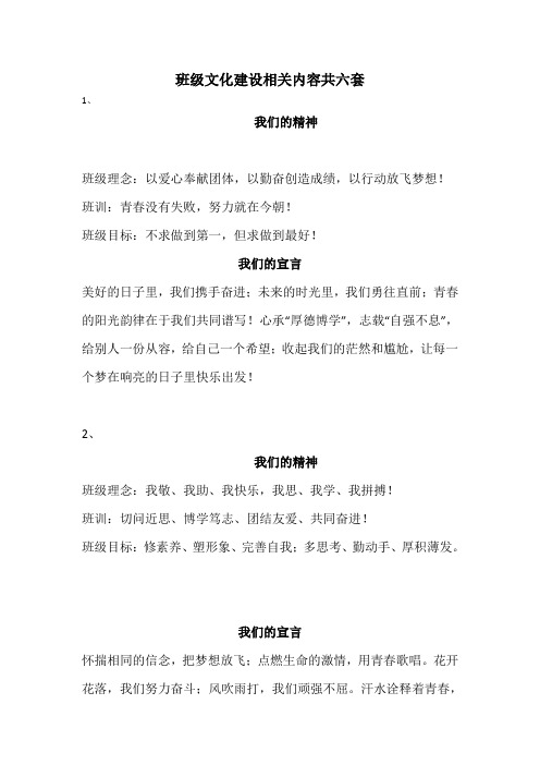 班级文化内容