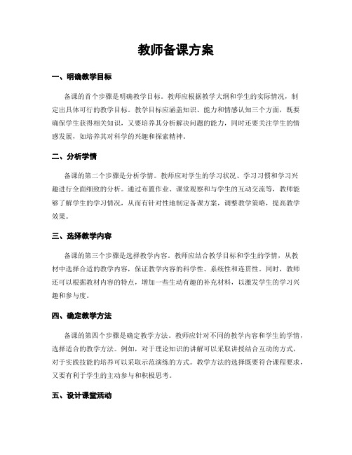 教师备课方案