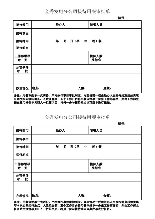 公务接待派餐单