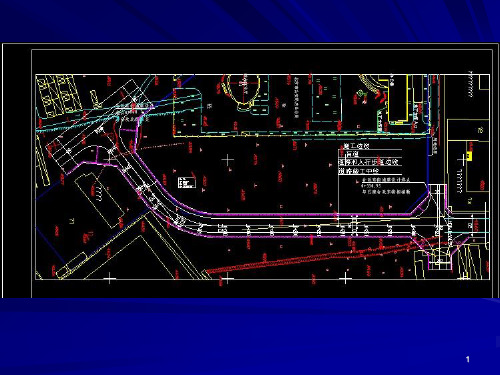 城市道路的平面与纵断面设计
