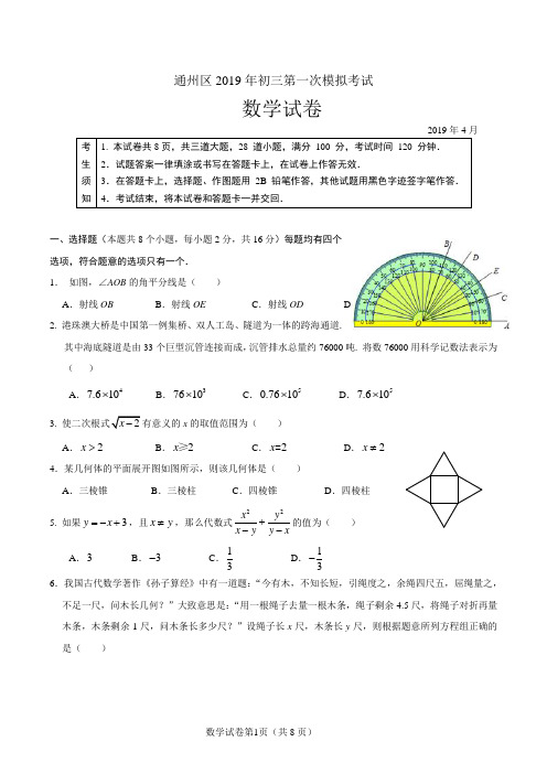 北京市通州区2019届初三一模数学试题及答案