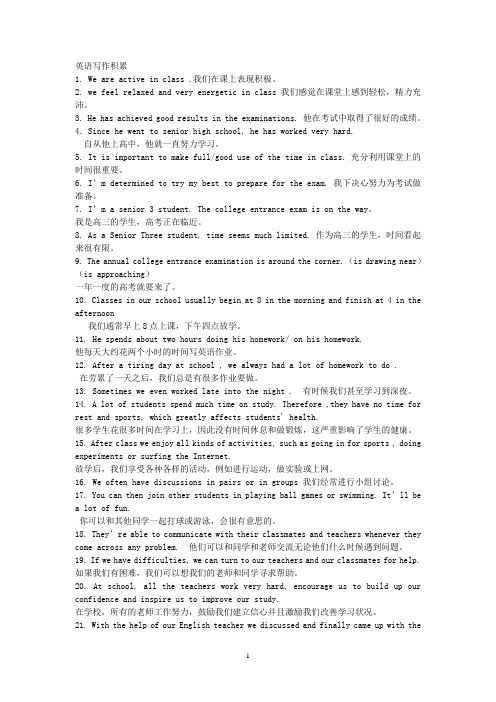 英语作文(有关校内校外生活)句子积累