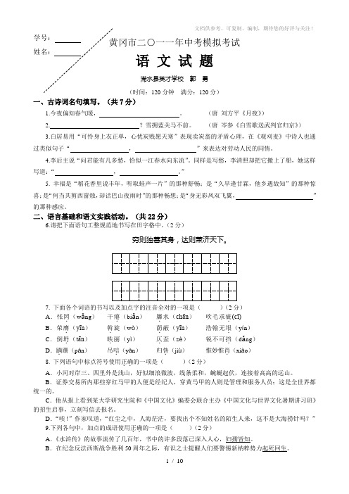 2011年黄冈市中考模拟语文试题