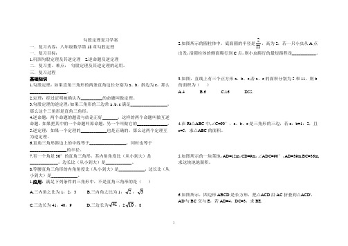 第18章 勾股定理