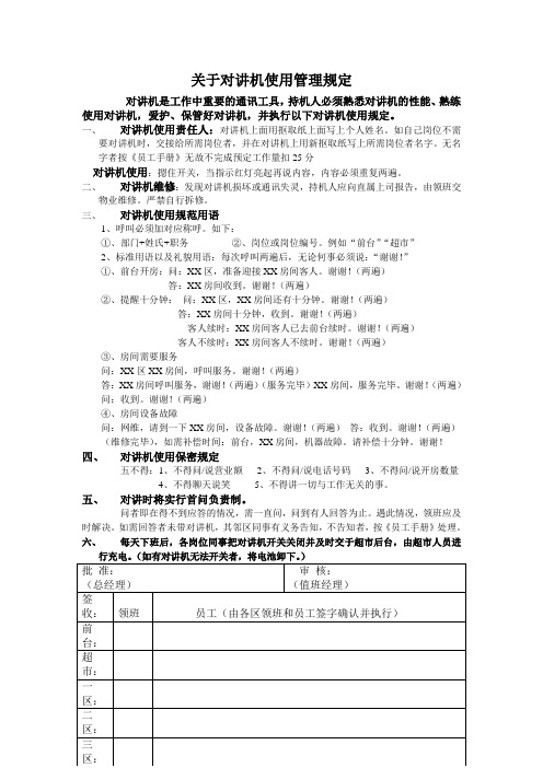 对讲机使用流程