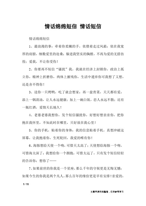 情话绵绵短信 情话短信_情话