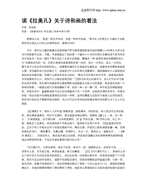 读《拉奥孔》关于诗和画的看法