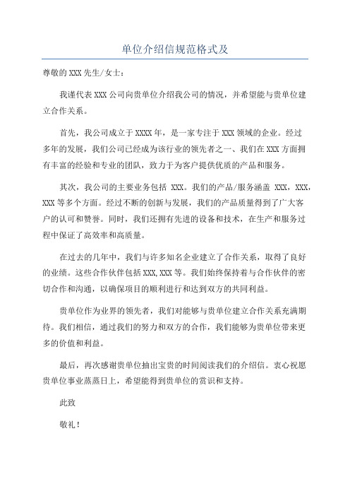 单位介绍信规范格式及