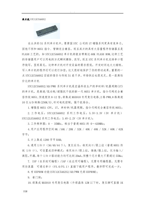 单片机STC12C5A60S2