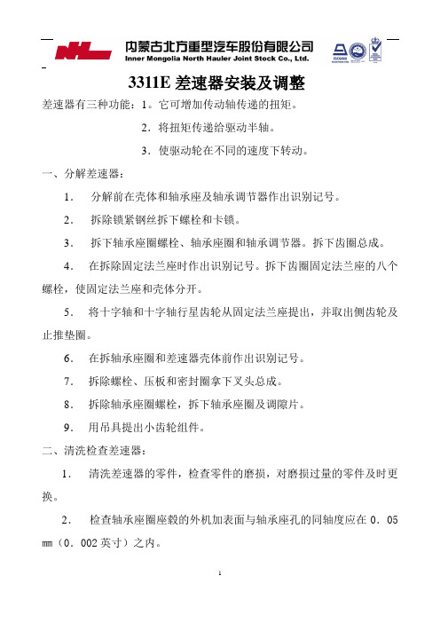 差速器调整