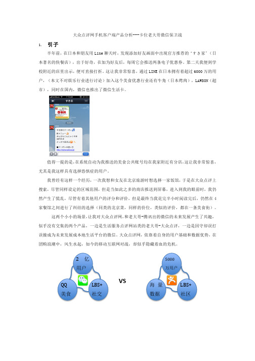 大众点评网手机客户端产品分析