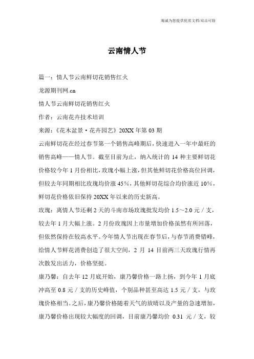 云南情人节