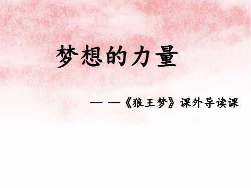 狼王梦