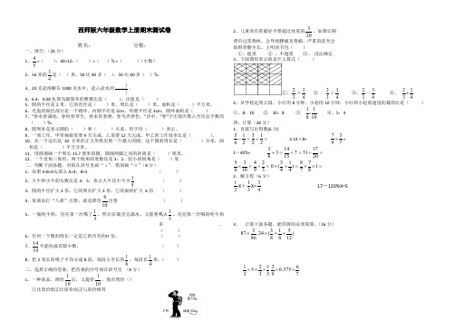 [好卷]西师大版数学六年级上册期末测试卷