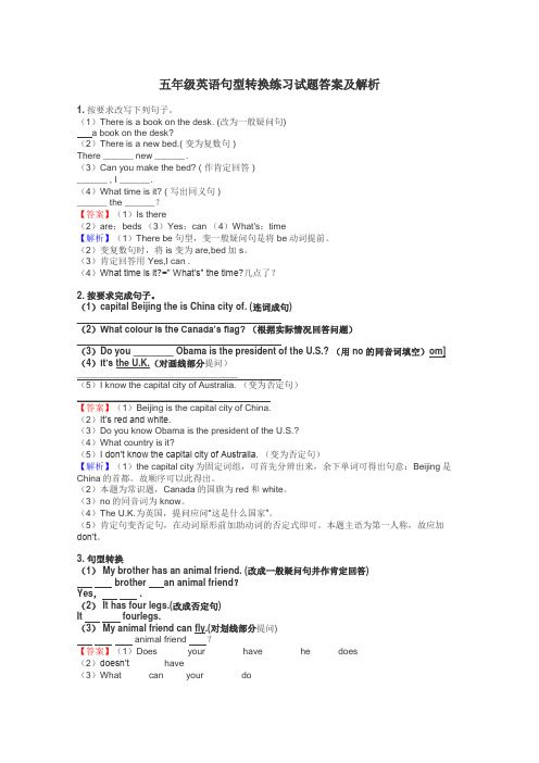 五年级英语句型转换练习试题集
