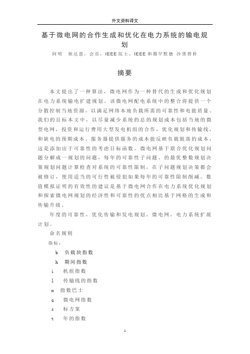 高压输电网络规划设计设计外文翻译本科毕业论文
