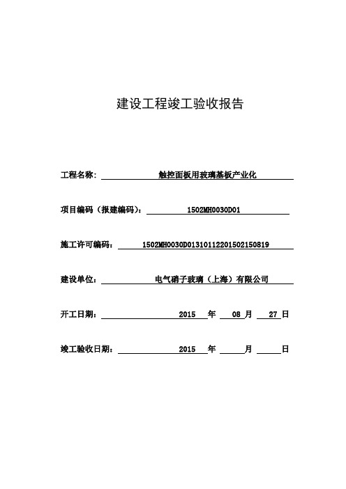 上海市建设工程竣工验收报告