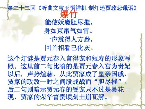 《咏物诗四首》26张课件