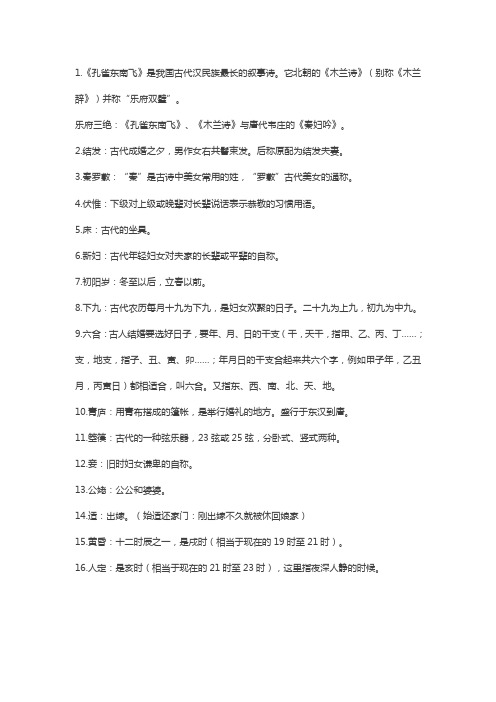 《孔雀东南飞》文学常识