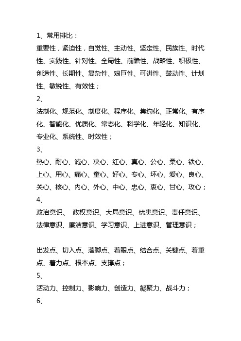 机关公文常用词组