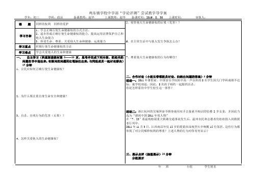 1.2同样的权利同样的爱护导学案