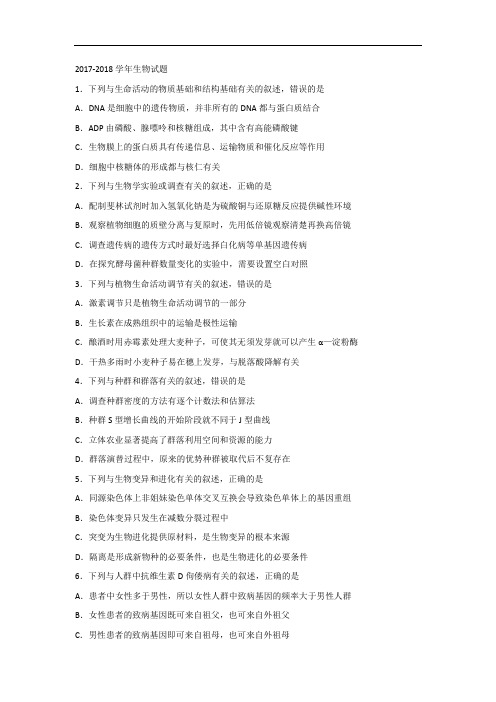 2018届山东省潍坊市高三第二次高考模拟考试理科综合生物试题
