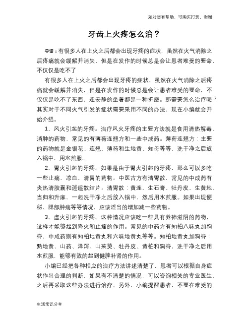 牙齿上火疼怎么治？