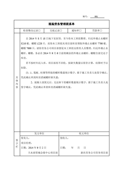 现场检查记录单标准表格002