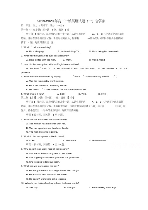 2019-2020年高三一模英语试题(一)含答案