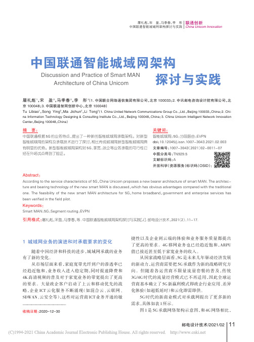 中国联通智能城域网架构探讨与实践_屠礼彪