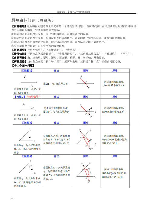 最短路径问题