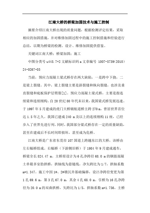 江南大桥桥梁加固技术施工控制论文