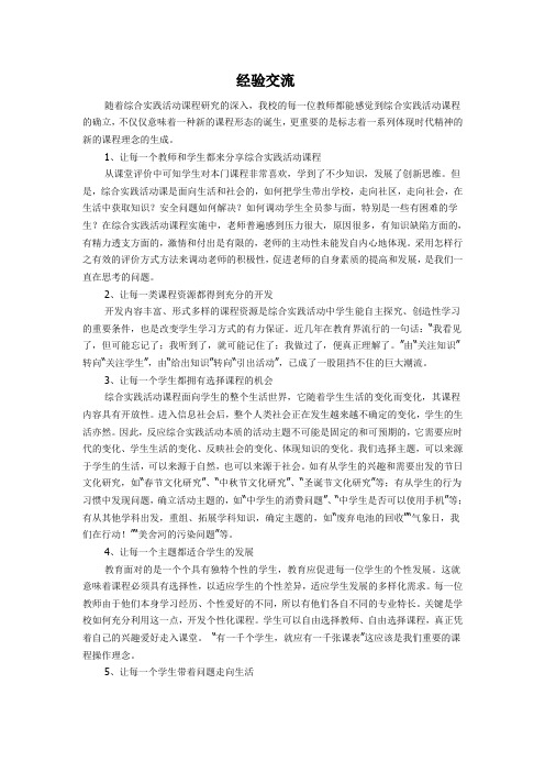 综合实践经验交流