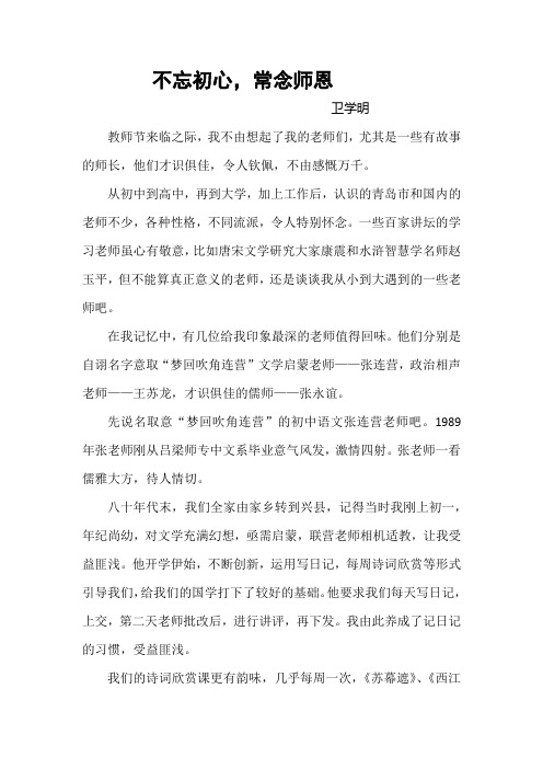 不忘初心   常念师恩