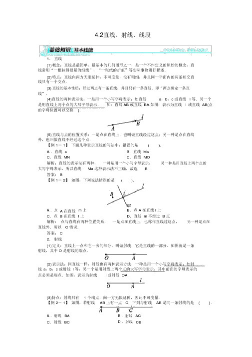人教版七年级数学上册：第四章4.2《直线、射线、线段》例题与讲解