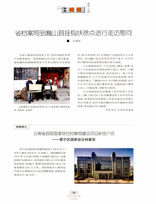 云南省县级国家综合档案馆建设项目新馆介绍——晋宁区国家综合档案馆