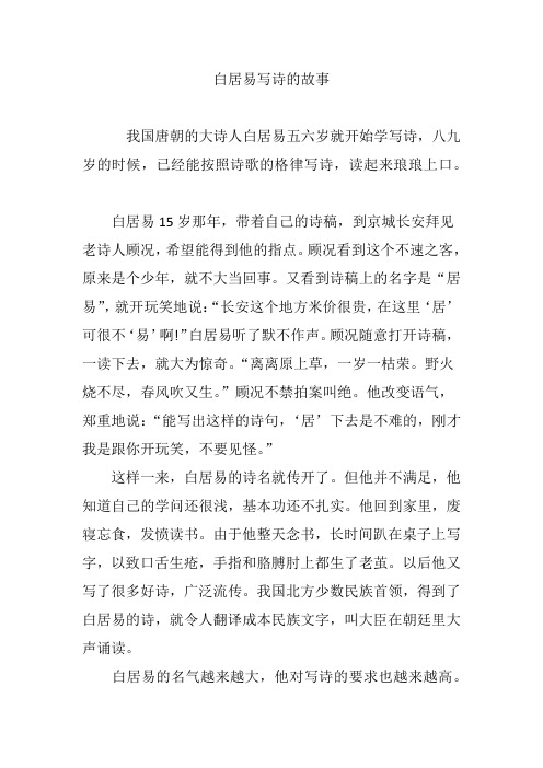 白居易写诗的故事