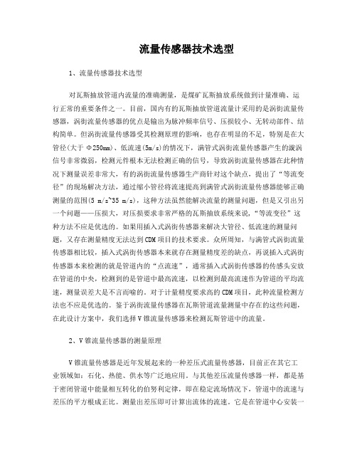 V锥流量计说明资料